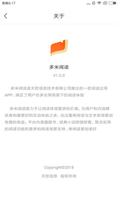 多米阅读无限阅读币版app最新版下载