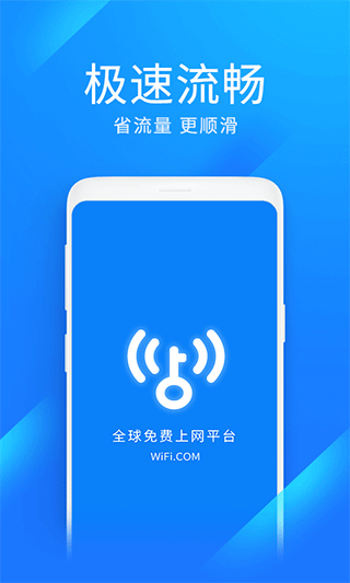 wifi万能钥匙2022最新版安卓版下载2023
