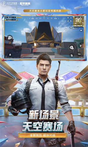 和平精英安卓下载免费最新版