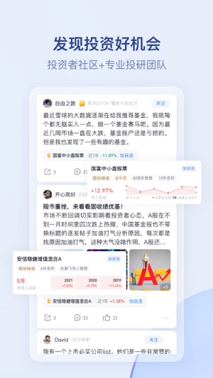 雪球最新下载安卓版