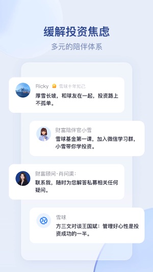 雪球最新下载安卓版