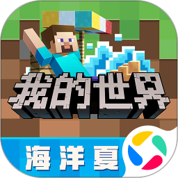 我的世界夏日派对安卓下载最新版