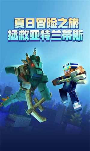我的世界夏日派对安卓下载最新版