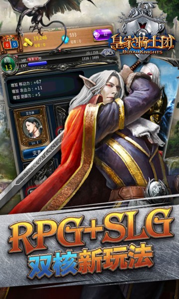 皇家骑士团2