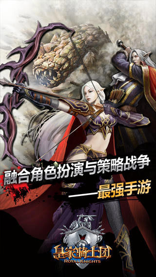 皇家骑士团2