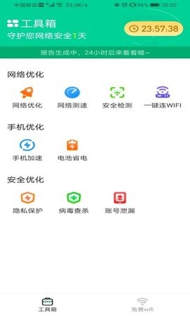 WiFi省心宝2023最新安卓版