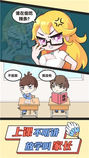 终极班主任游戏手机安卓版