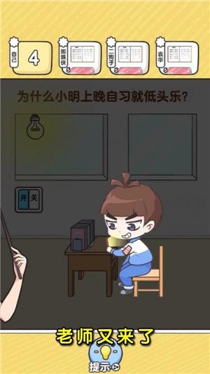终极班主任游戏手机安卓版