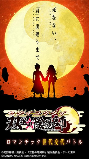 双星之阴阳师