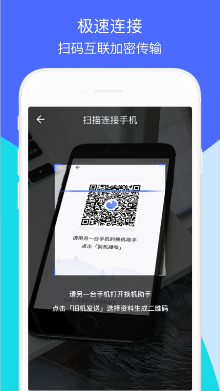 换机助手安卓版最新下载2023