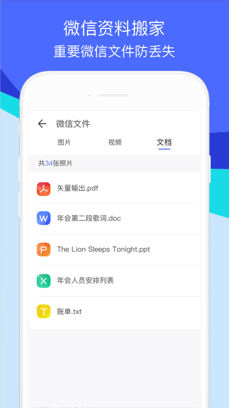 换机助手安卓版最新下载2023