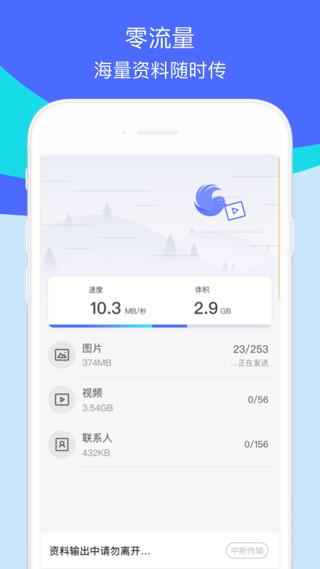 换机助手安卓版最新下载2023