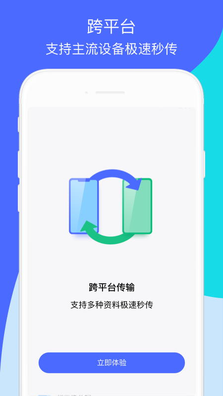 换机助手安卓版最新下载2023