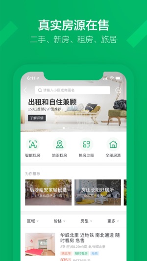 链家app安卓下载