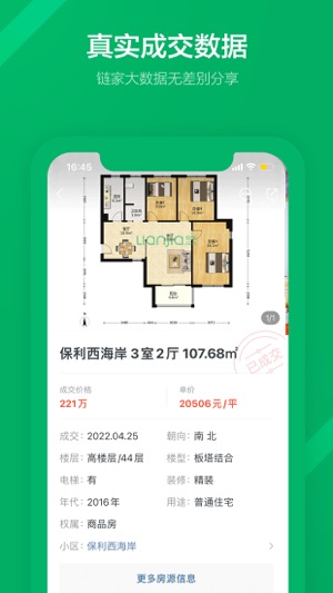 链家app安卓下载