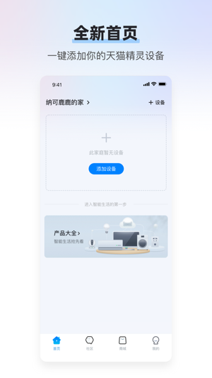 天猫精灵最新版2023最新下载
