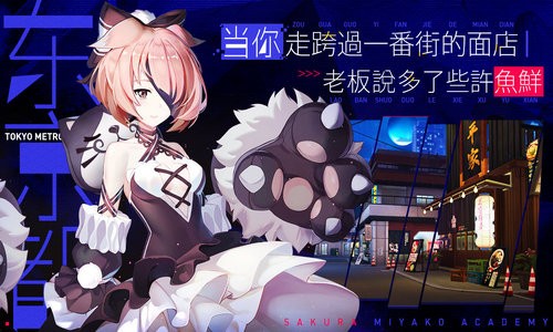 樱都学园最新安卓测试版