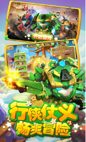 果宝特攻2