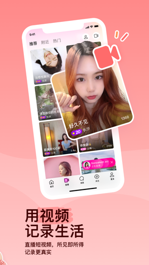 陌陌2023下载安装