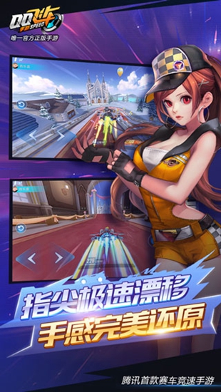 qq飞车安卓版最新