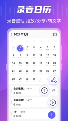 专业录音下载安装2023版本