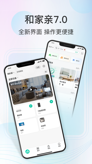 和家亲最新版2023版下载