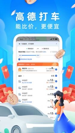 高德地图导航