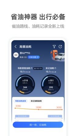 高德地图导航