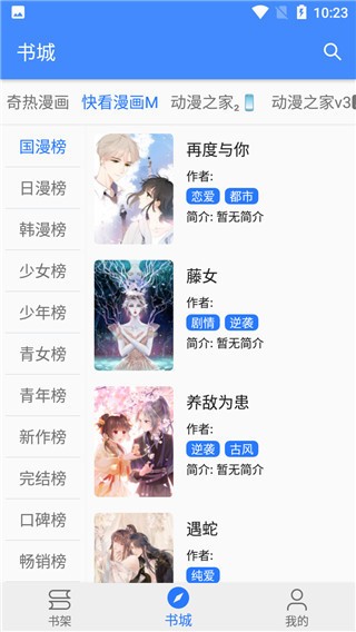 海绵漫画app官方下载