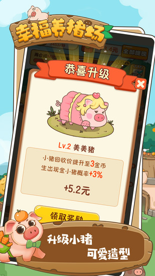 幸福养猪场正版下载