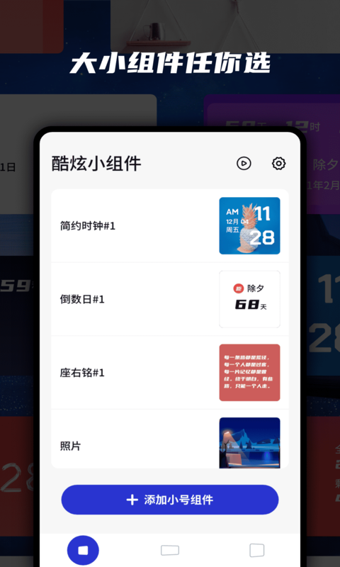 万能小组件最新安卓2023版