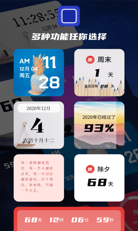 万能小组件最新安卓2023版