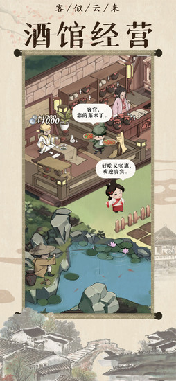模拟古代经商安卓版