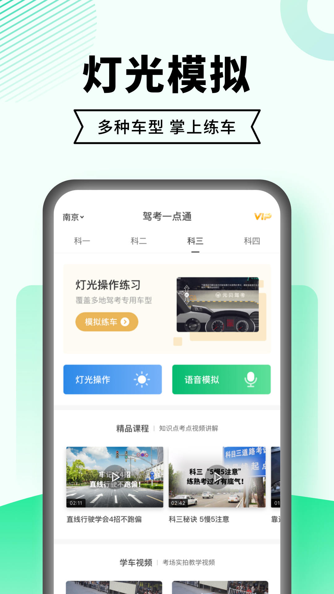 驾考一点通下载安装安卓版