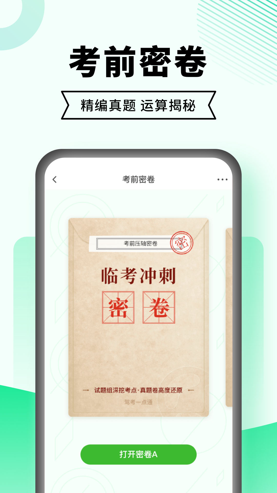 驾考一点通下载安装安卓版