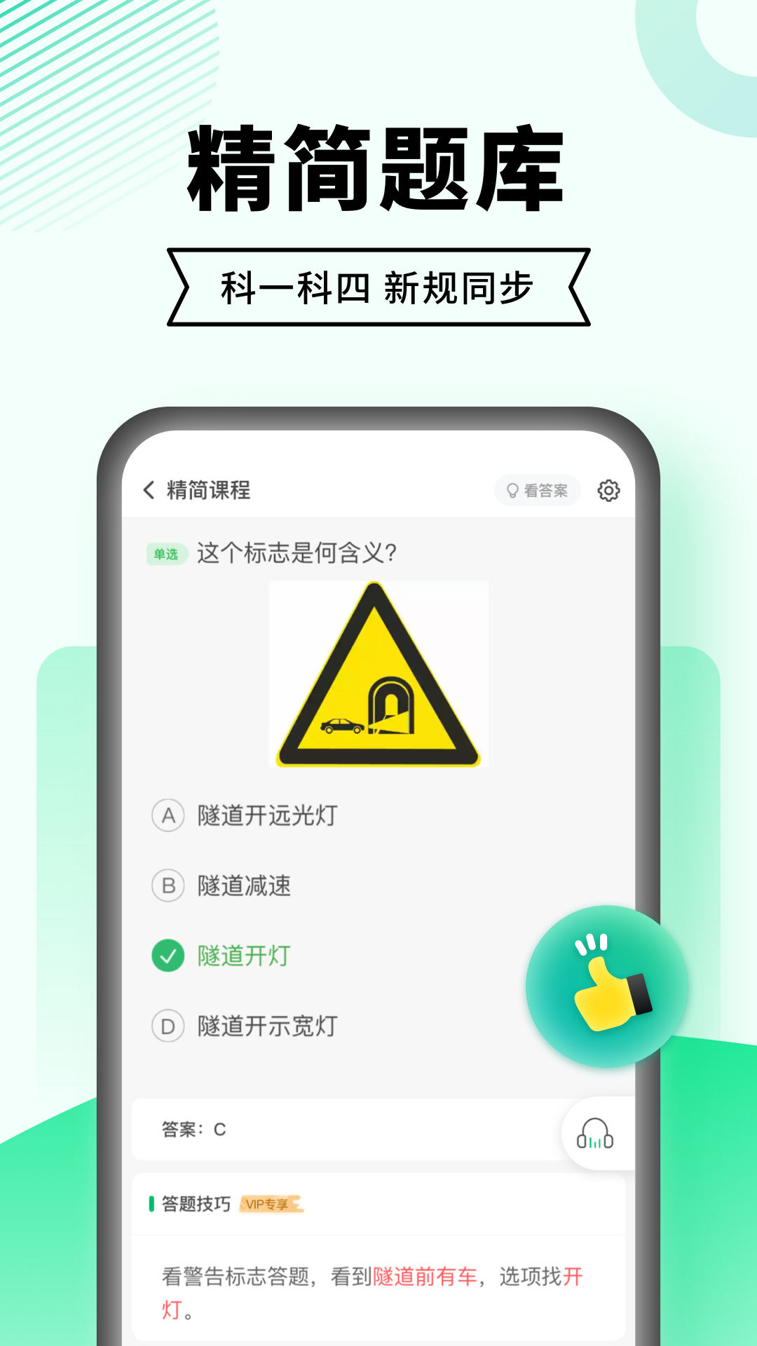 驾考一点通下载安装安卓版