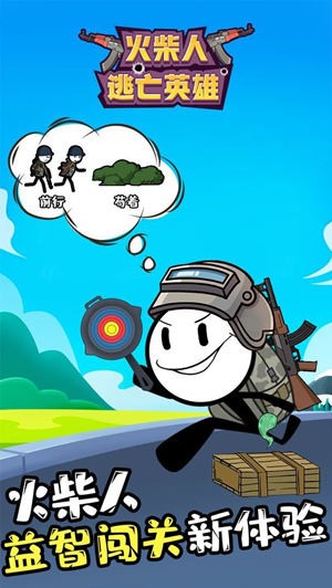 火柴人逃亡英雄免费版