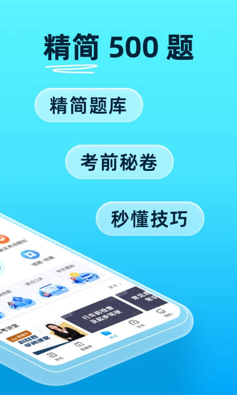 驾考宝典最新版安卓2023下载
