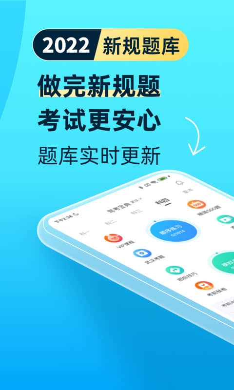 驾考宝典最新版安卓2023下载