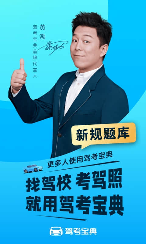 驾考宝典最新版安卓2023下载