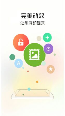 锁屏精灵官方下载