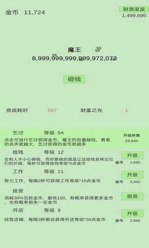 用钱砸魔王免费版