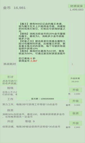 用钱砸魔王免费版
