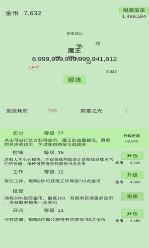 用钱砸魔王免费版