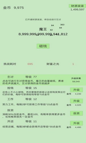 用钱砸魔王免费版