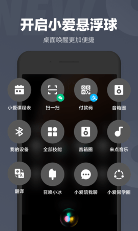 小爱同学手机语音版免费苹果下载