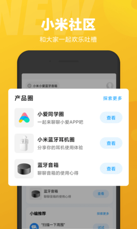 小爱同学手机语音版免费苹果下载