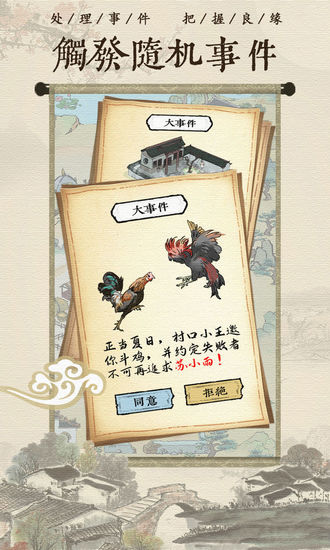古代乡村人生红包版