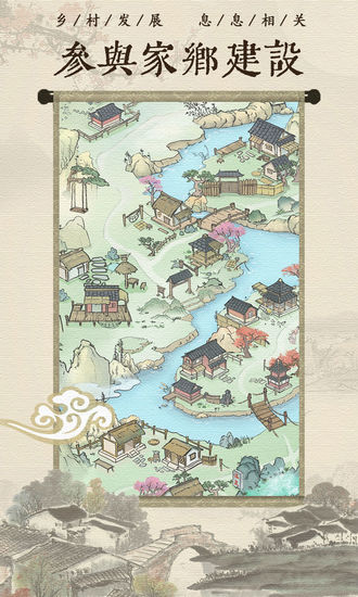 古代乡村人生红包版