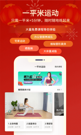 好享瘦专业瘦身app苹果下载免费版